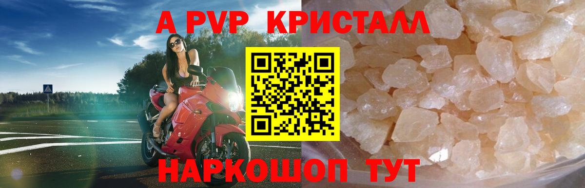 A PVP Crystall Назрань