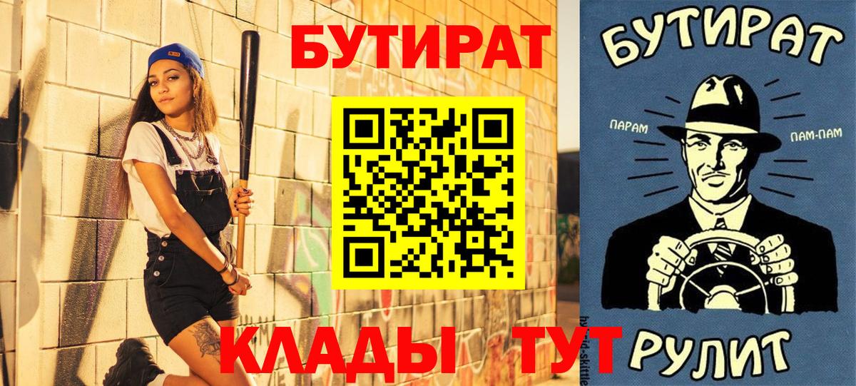Бутират буратино Назрань