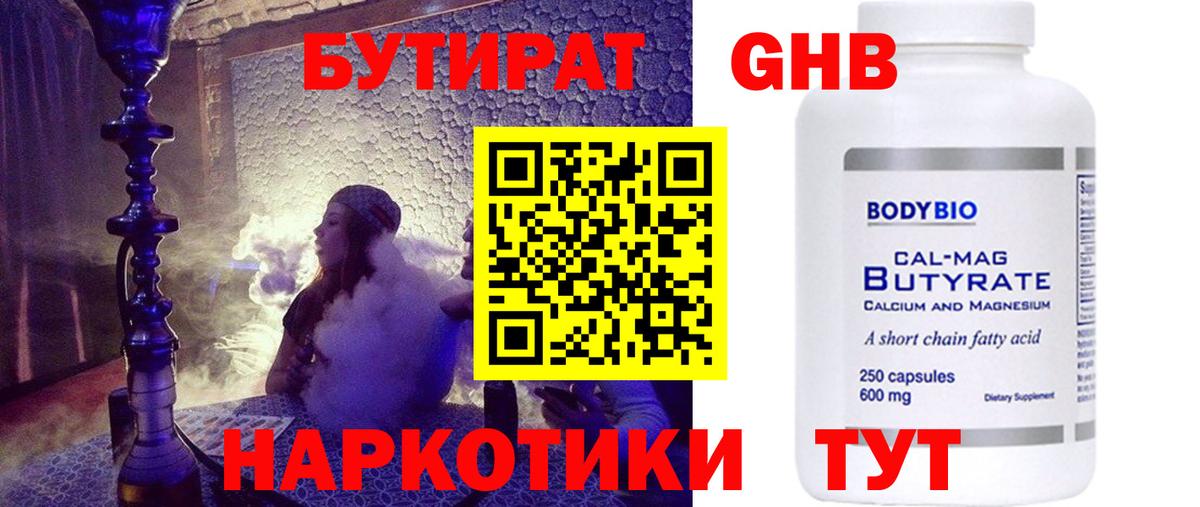 БУТИРАТ  Вход с VPN  Назрань  БУТИРАТ Butirat 