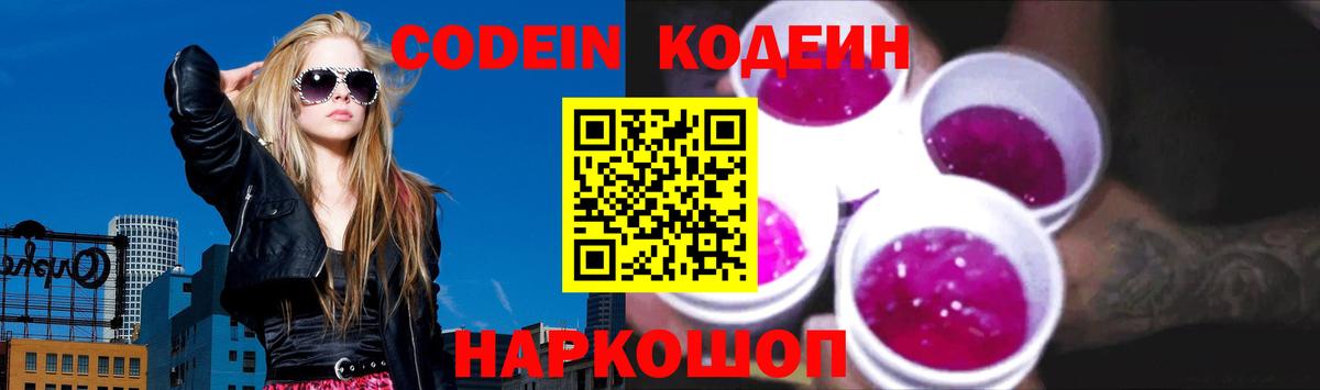 Кодеин Purple Drank  Вход с VPN  Назрань  Кодеиновый сироп Lean Purple Drank 