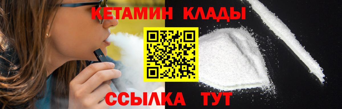 КЕТАМИН ketamine  Вход с VPN  Назрань 