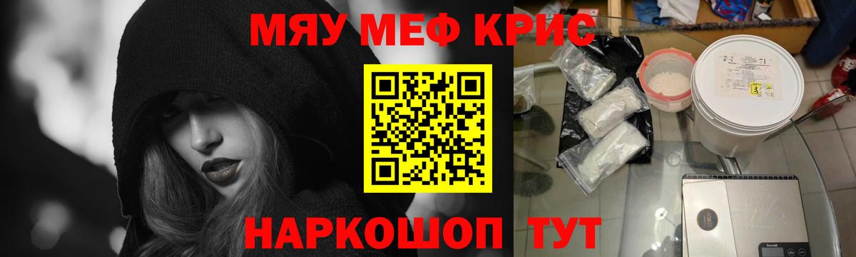 Меф мяу мяу кристаллы Назрань