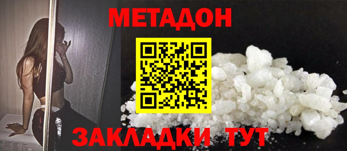 МЕТАДОН кристалл Назрань